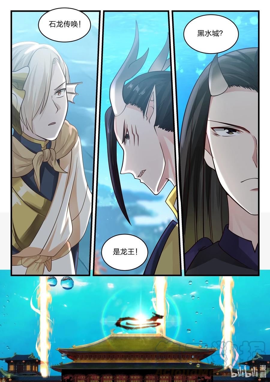 神龙王座059 第五十九话