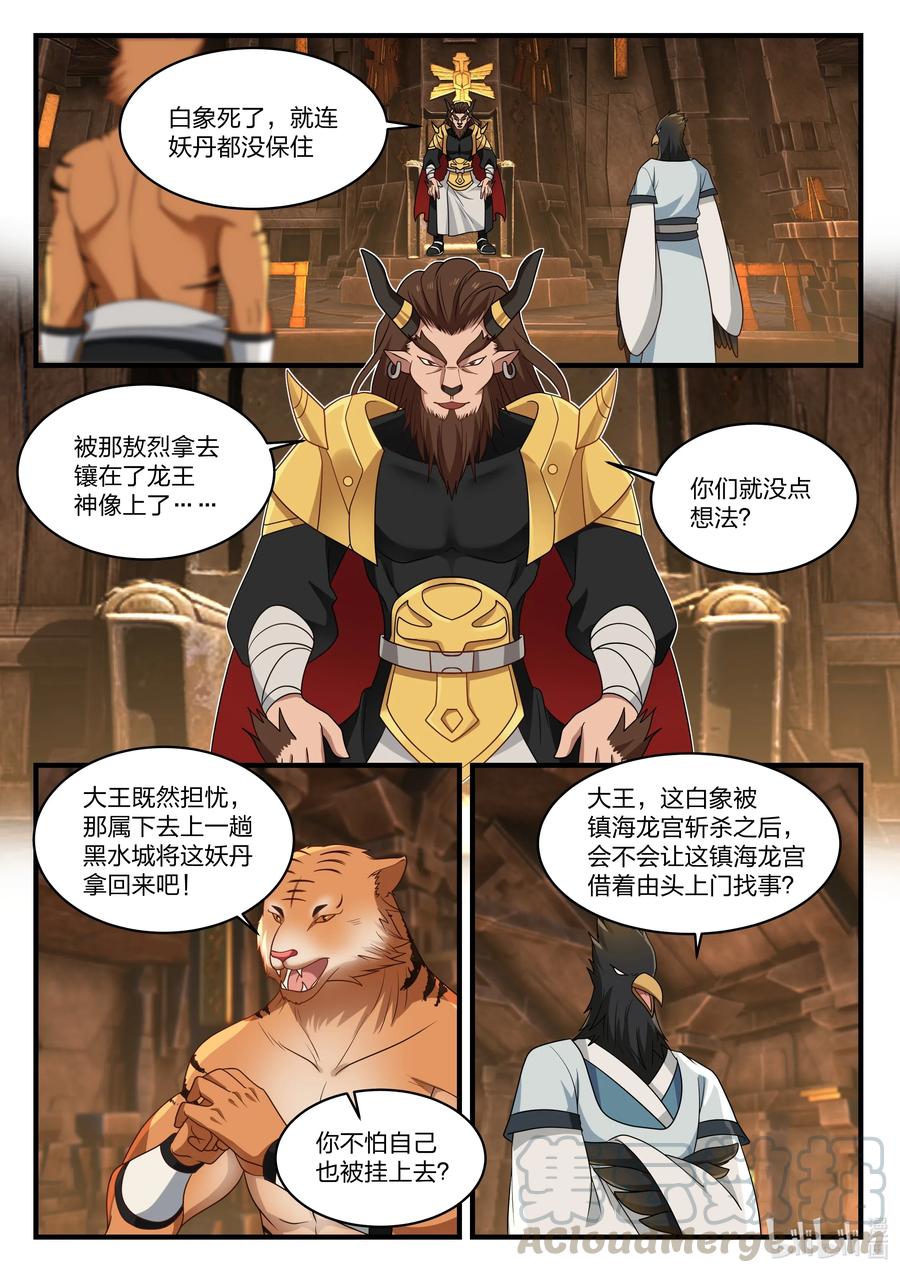 神龙王座060 第六十话
