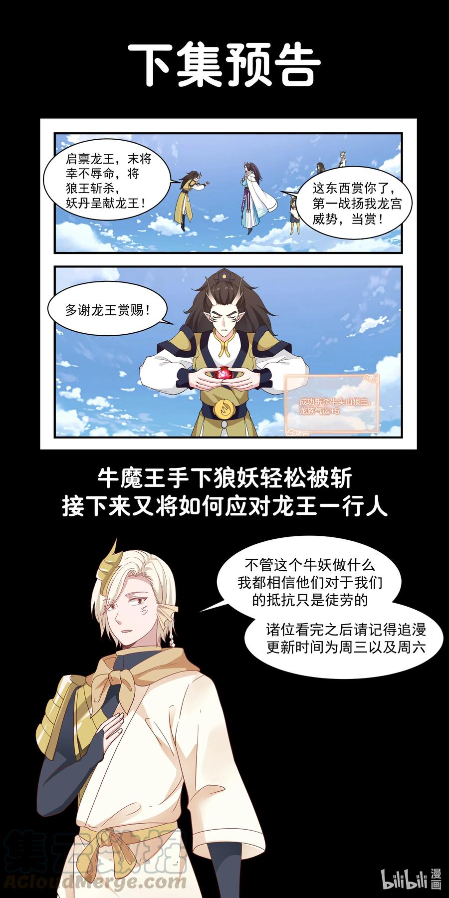 神龙王座060 第六十话