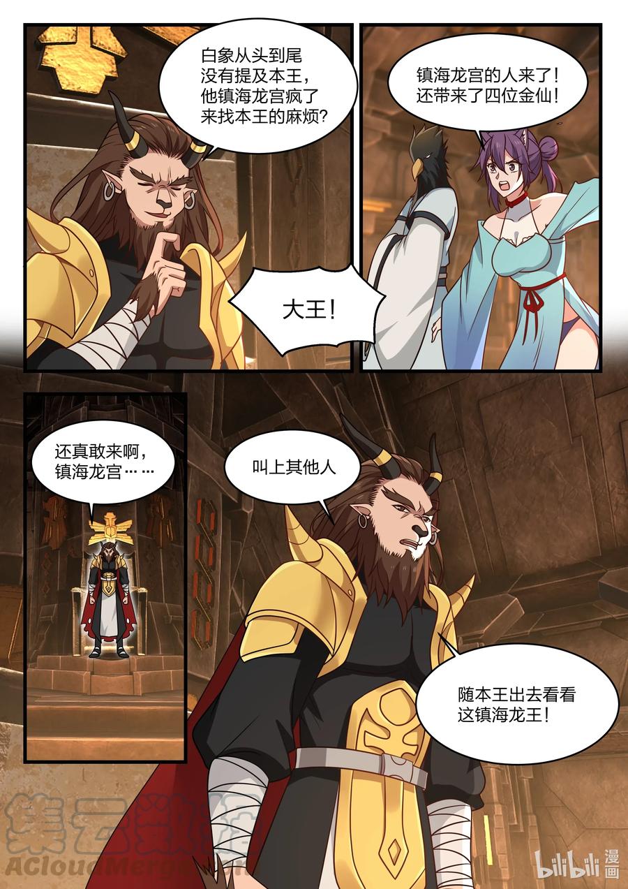 神龙王座060 第六十话