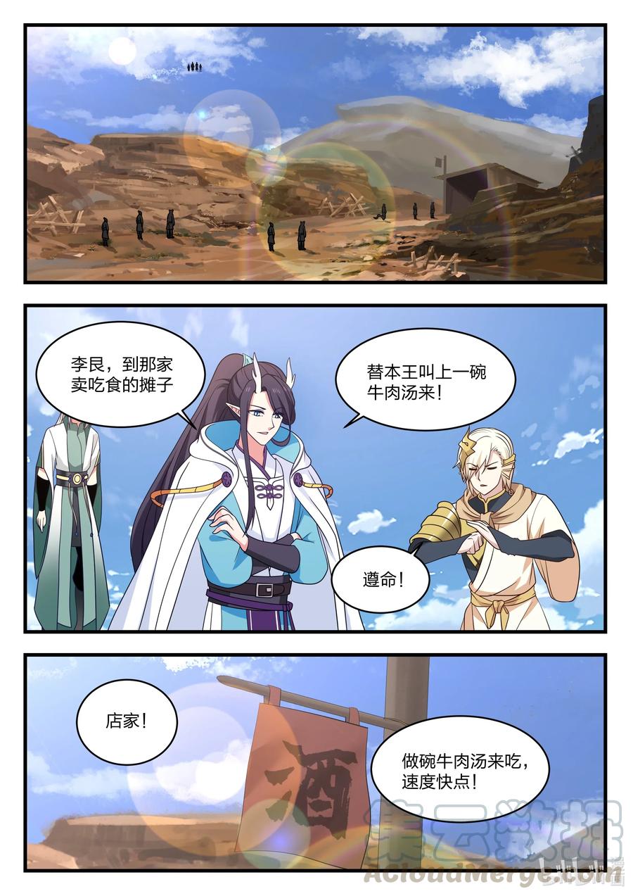 神龙王座060 第六十话