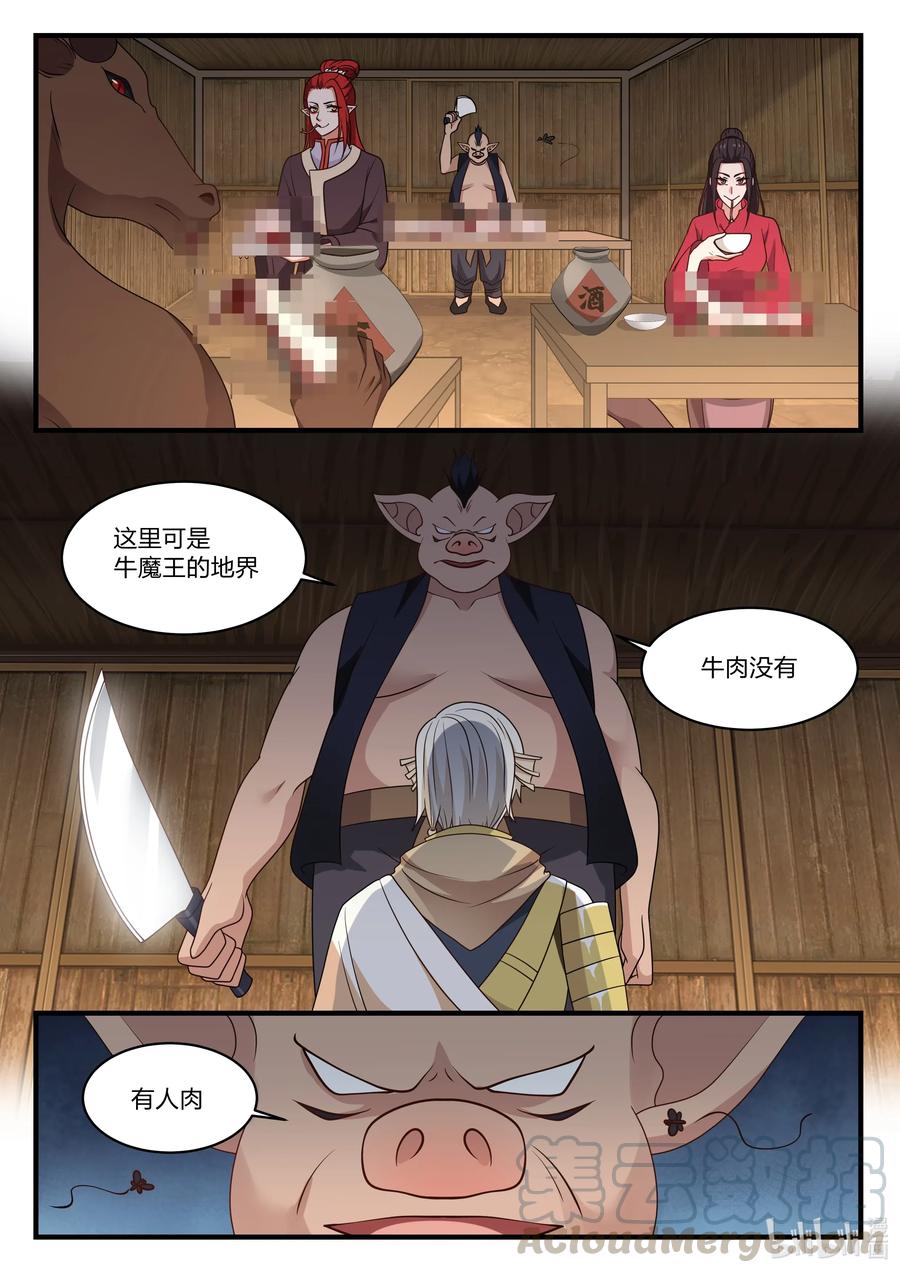 神龙王座060 第六十话