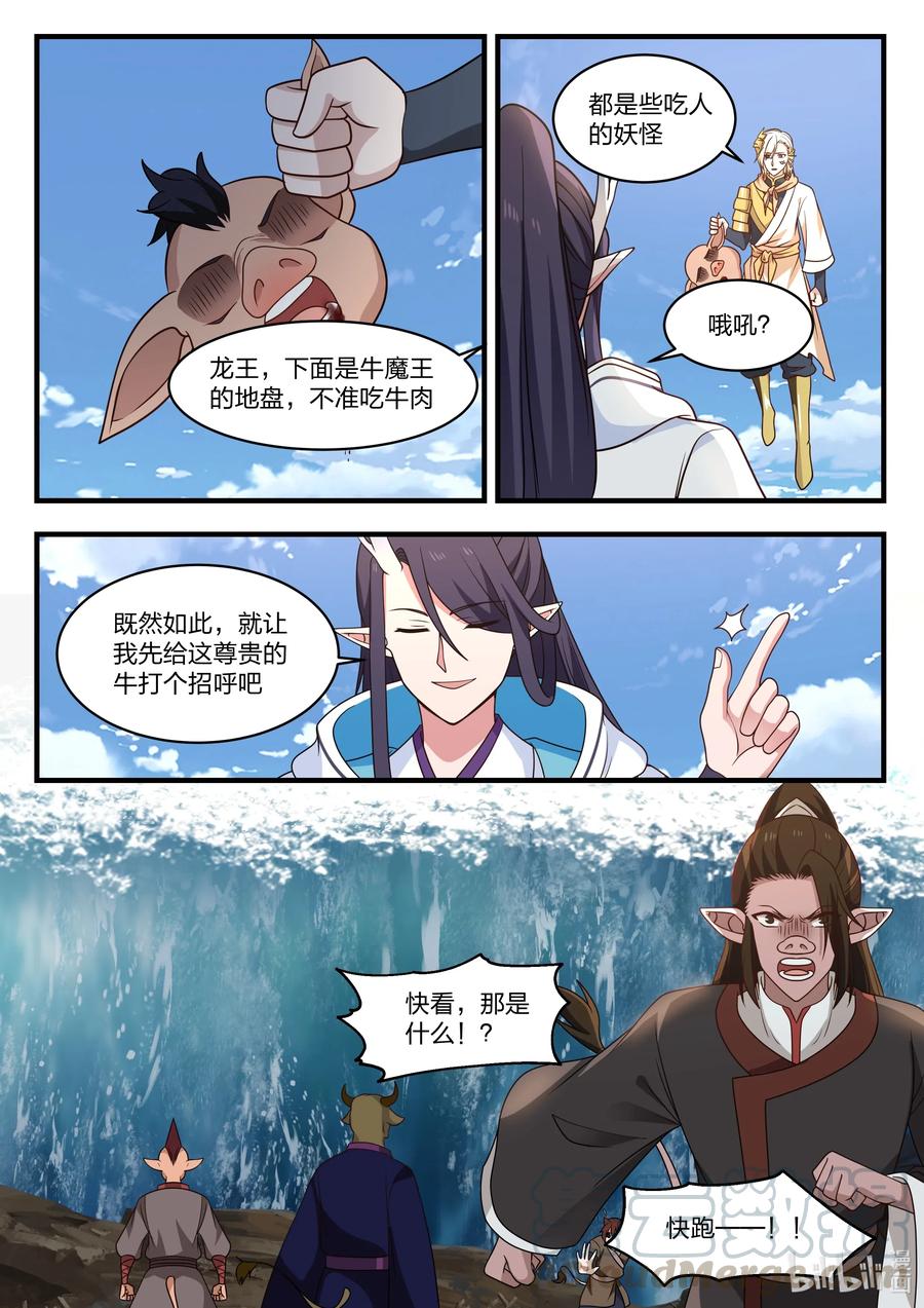 神龙王座060 第六十话