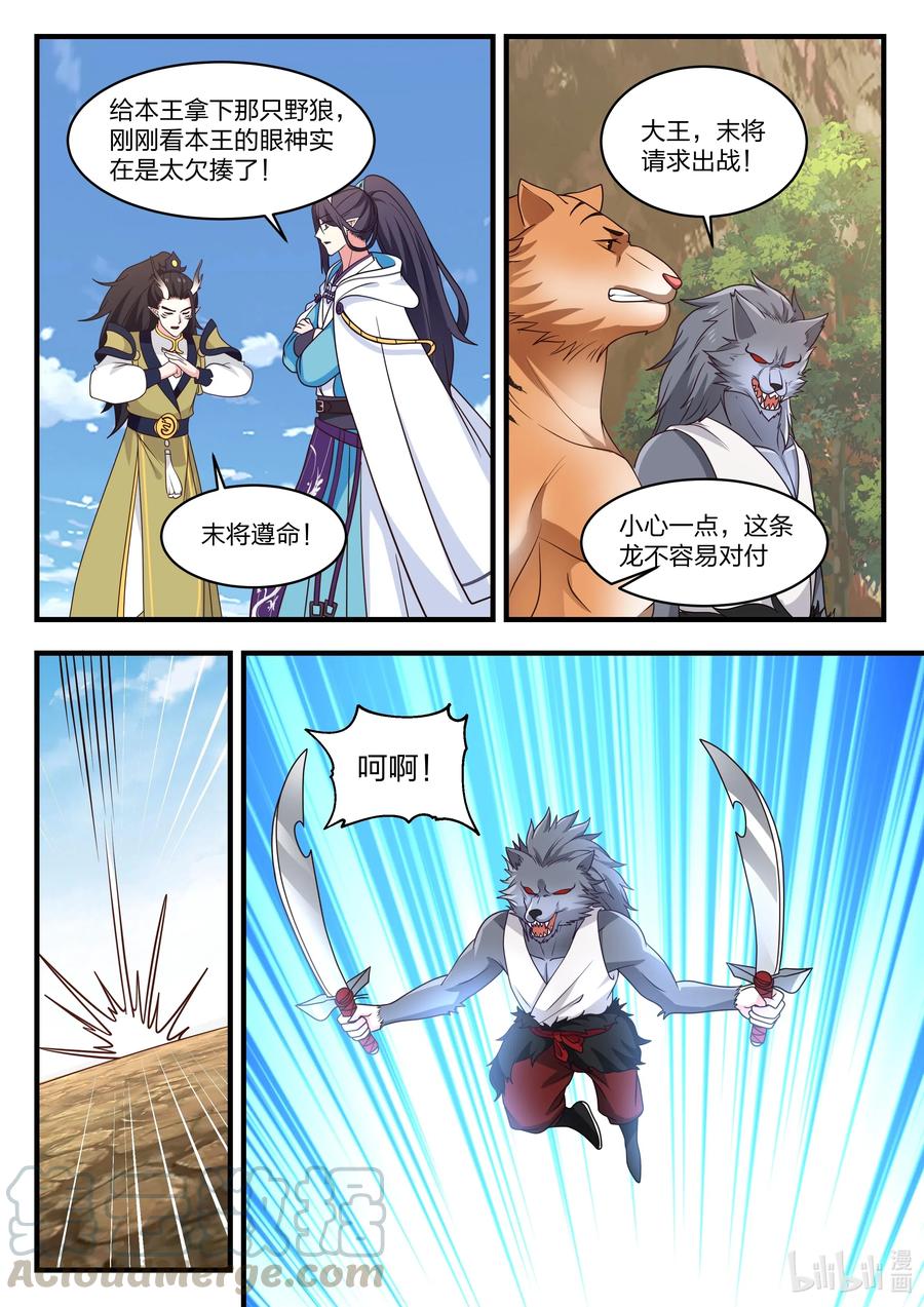 神龙王座060 第六十话