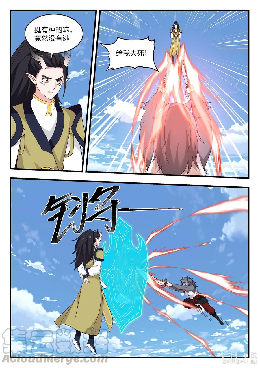 神龙王座060 第六十话
