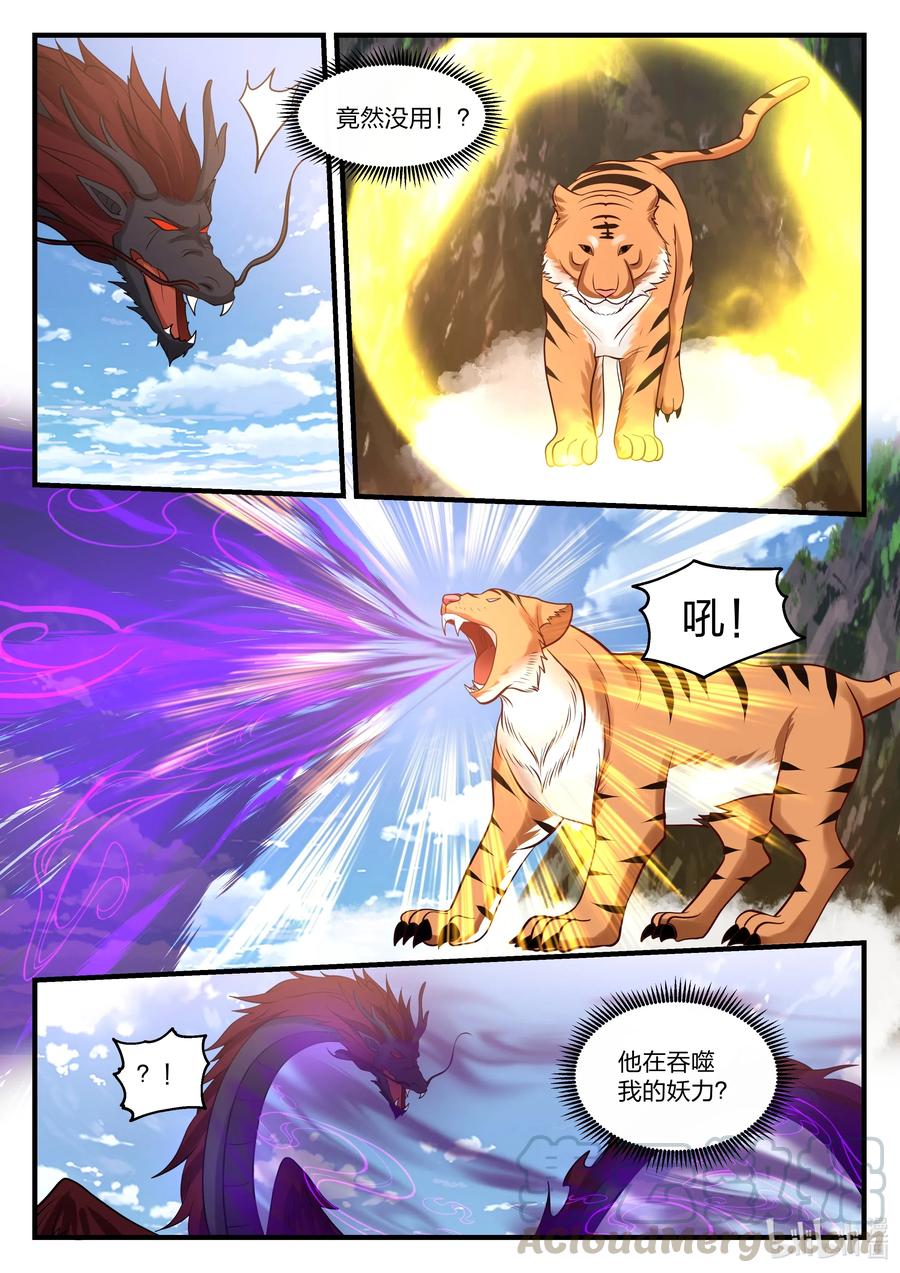 神龙王座061 第六十一话