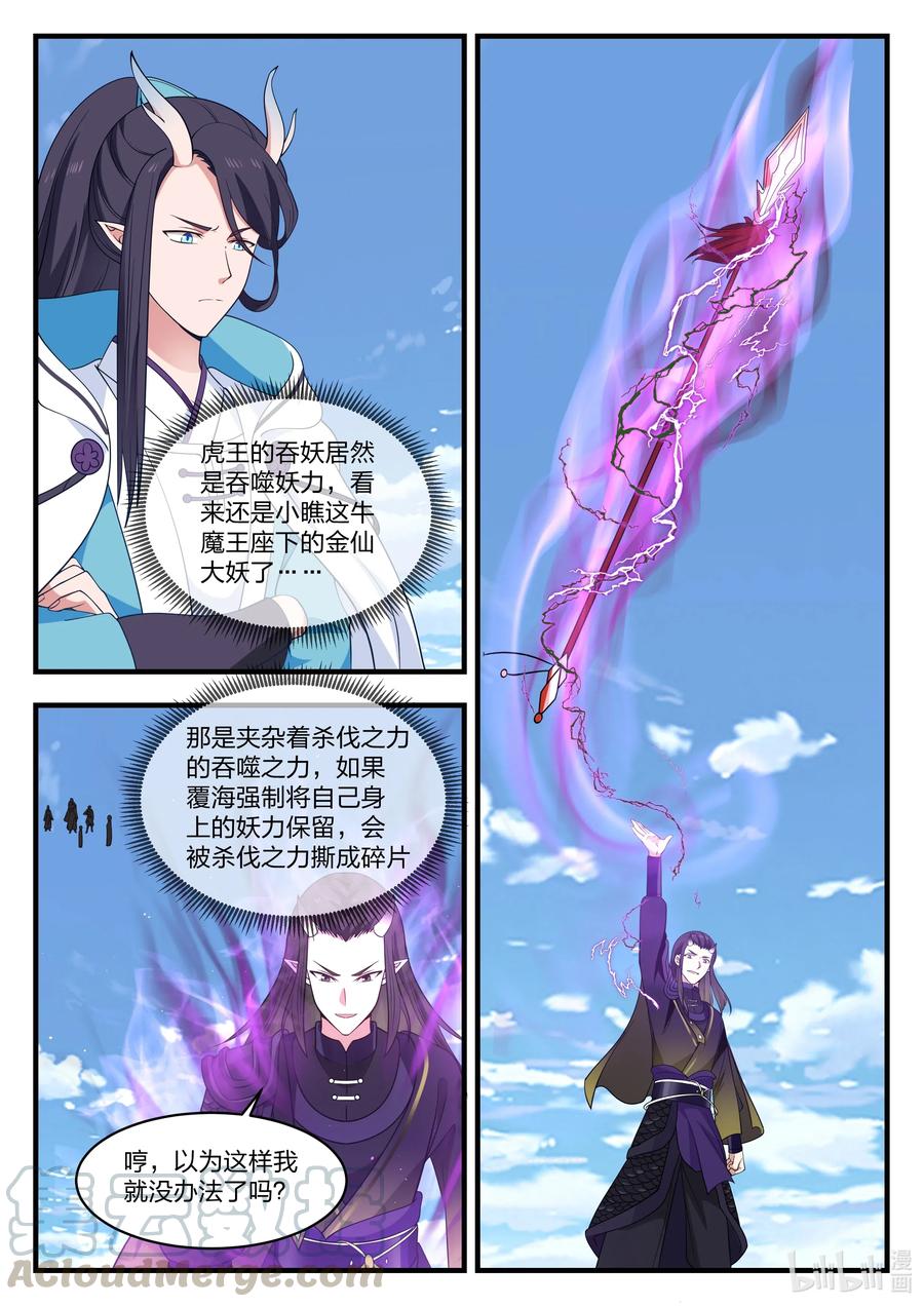 神龙王座061 第六十一话