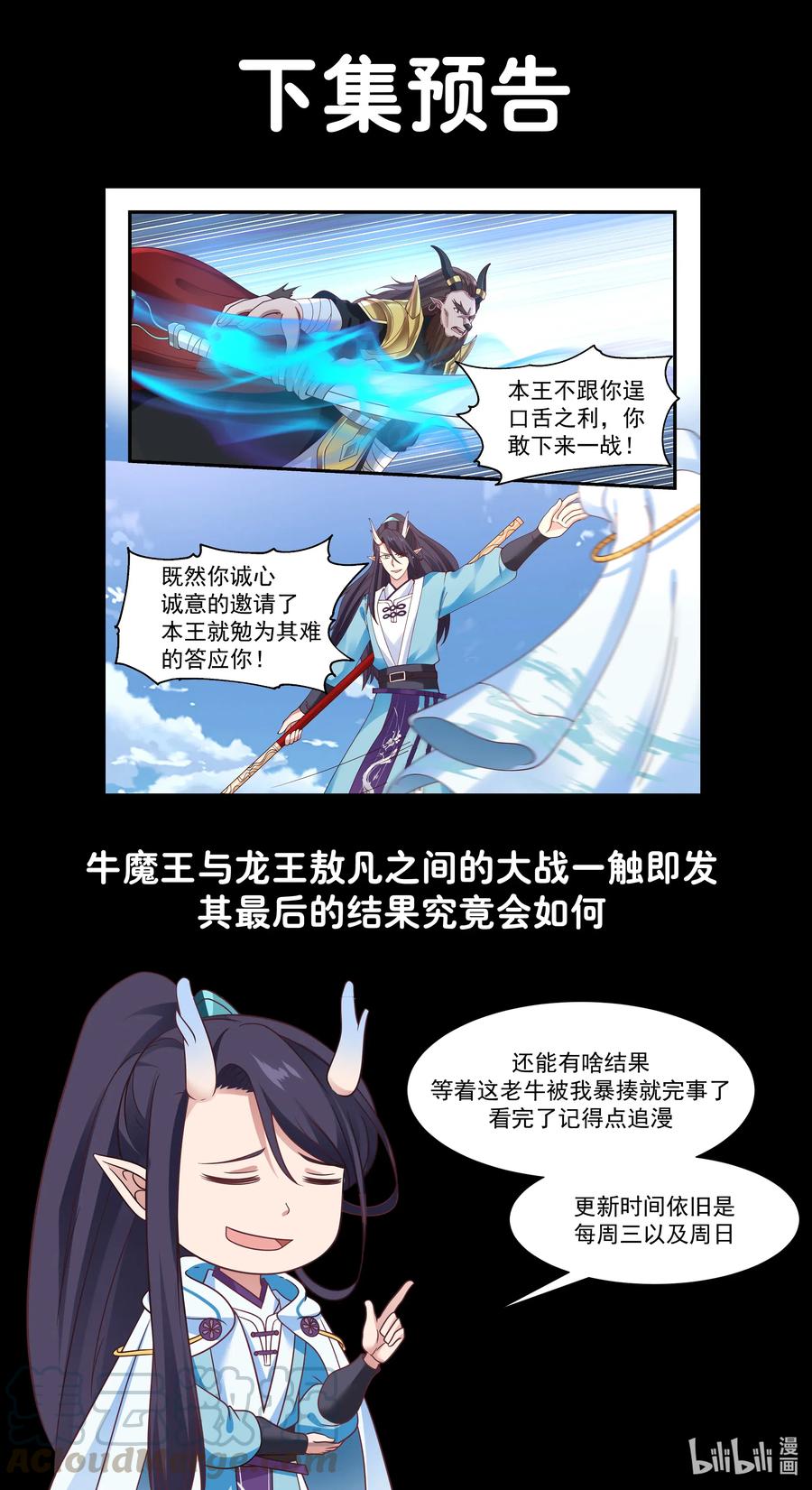 神龙王座061 第六十一话