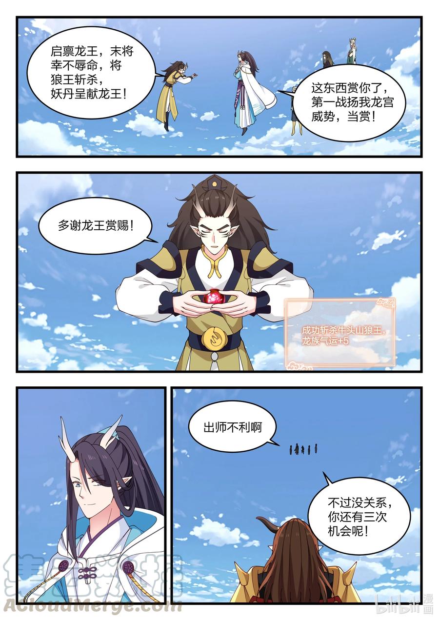 神龙王座061 第六十一话