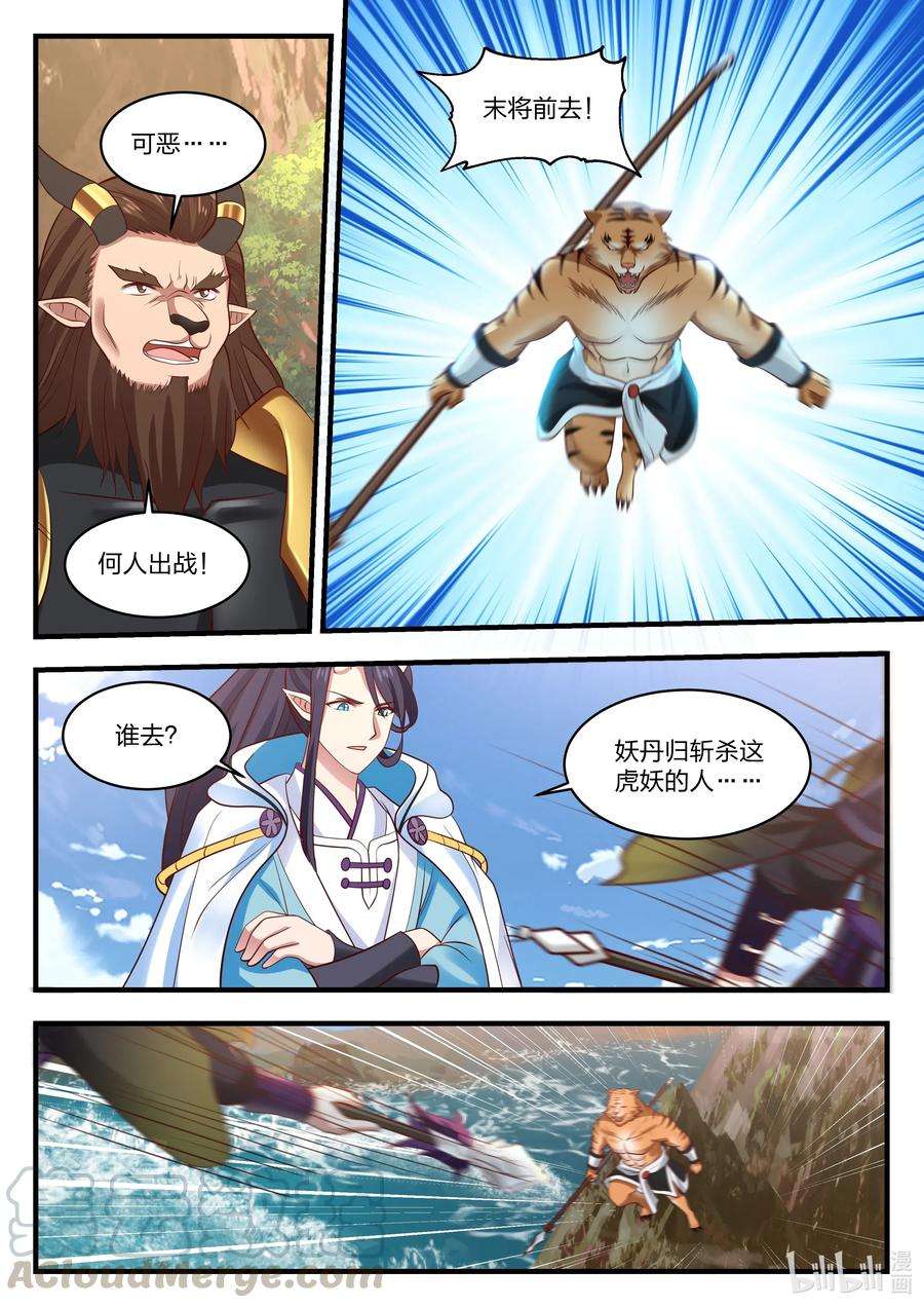 神龙王座061 第六十一话