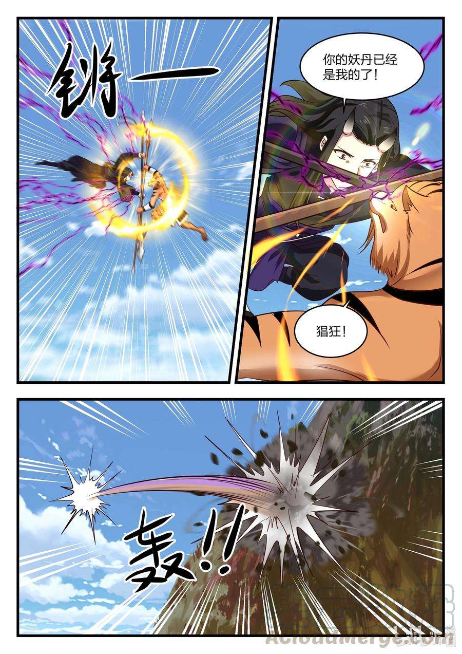 神龙王座061 第六十一话