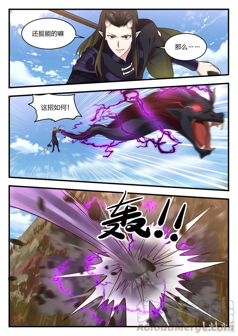 神龙王座061 第六十一话