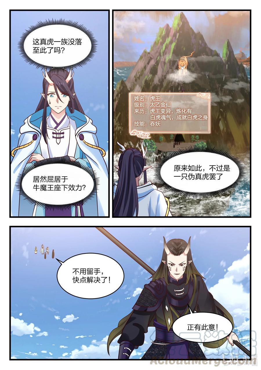 神龙王座061 第六十一话