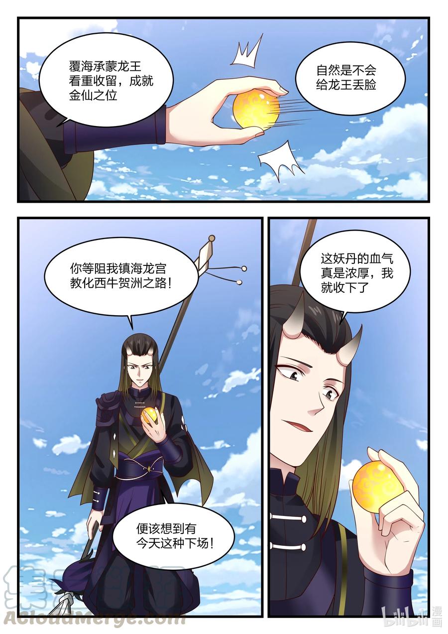 神龙王座062 第六十二话