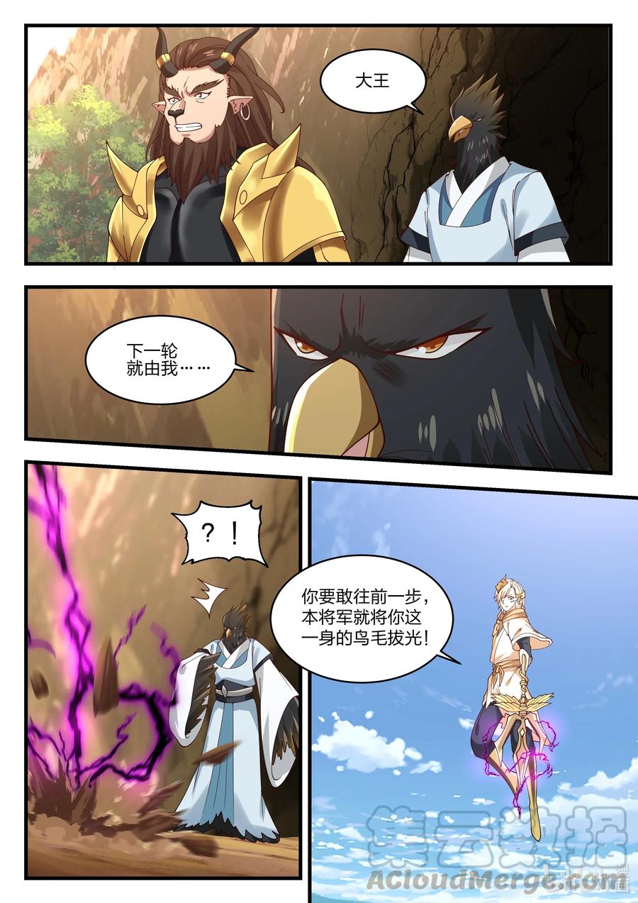 神龙王座062 第六十二话