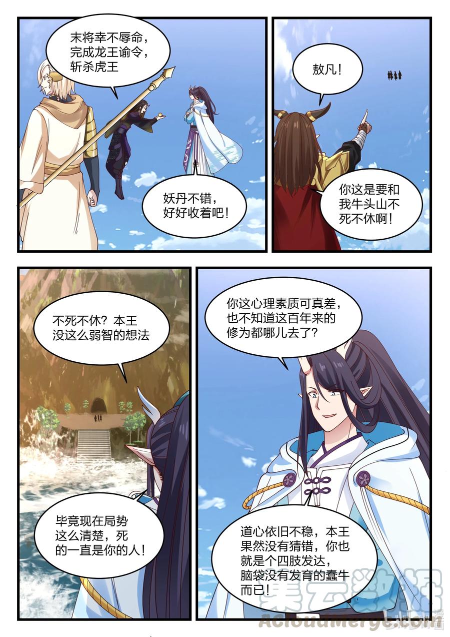 神龙王座062 第六十二话