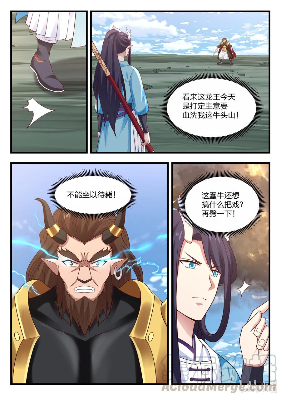神龙王座063 第六十三话