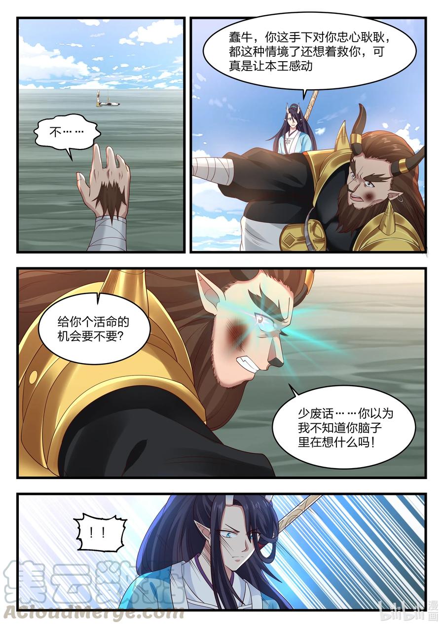 神龙王座063 第六十三话