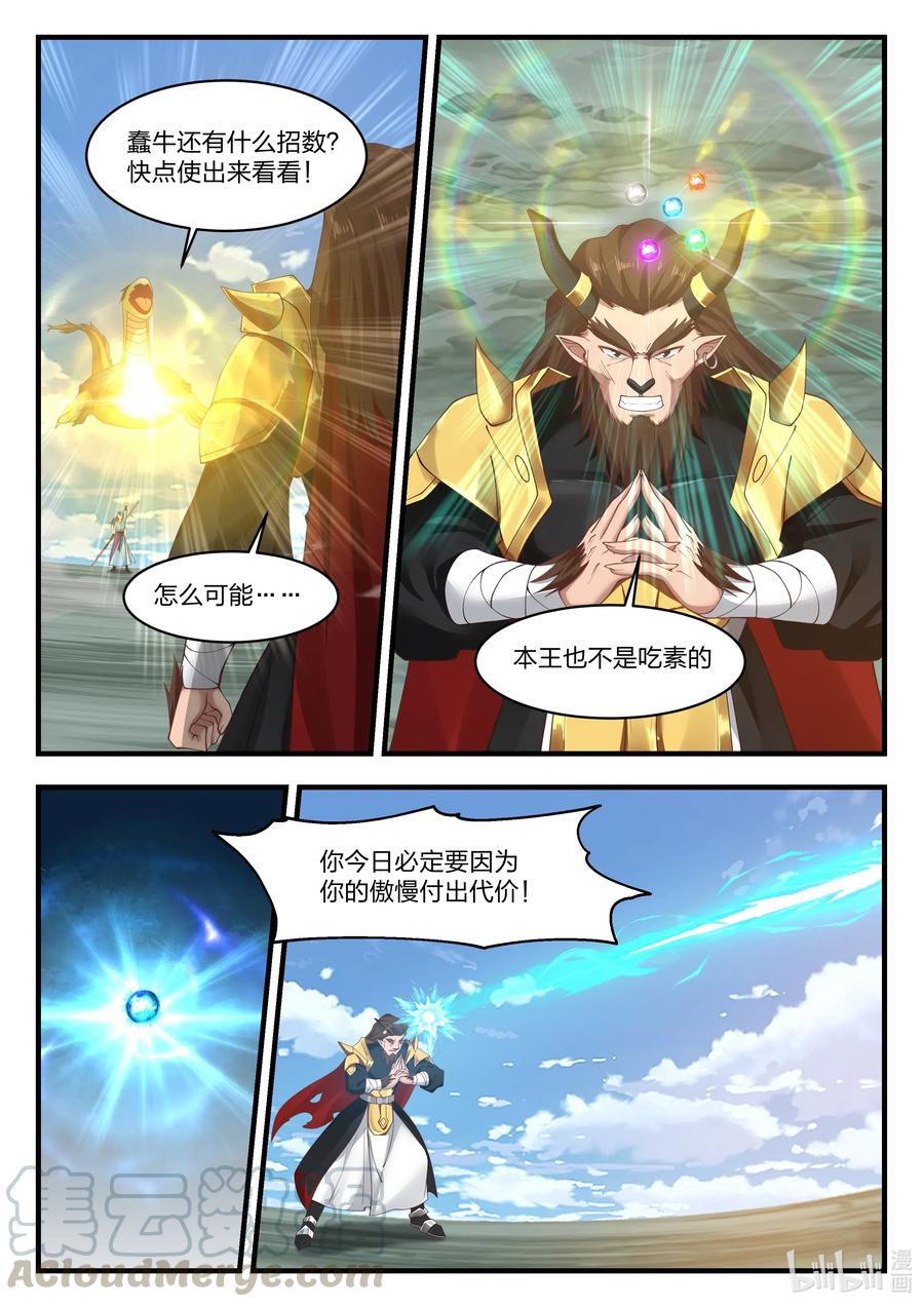 神龙王座064 第六十四话