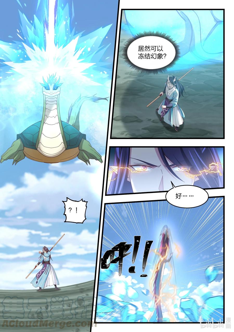 神龙王座064 第六十四话