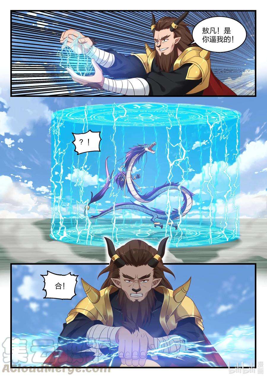 神龙王座064 第六十四话