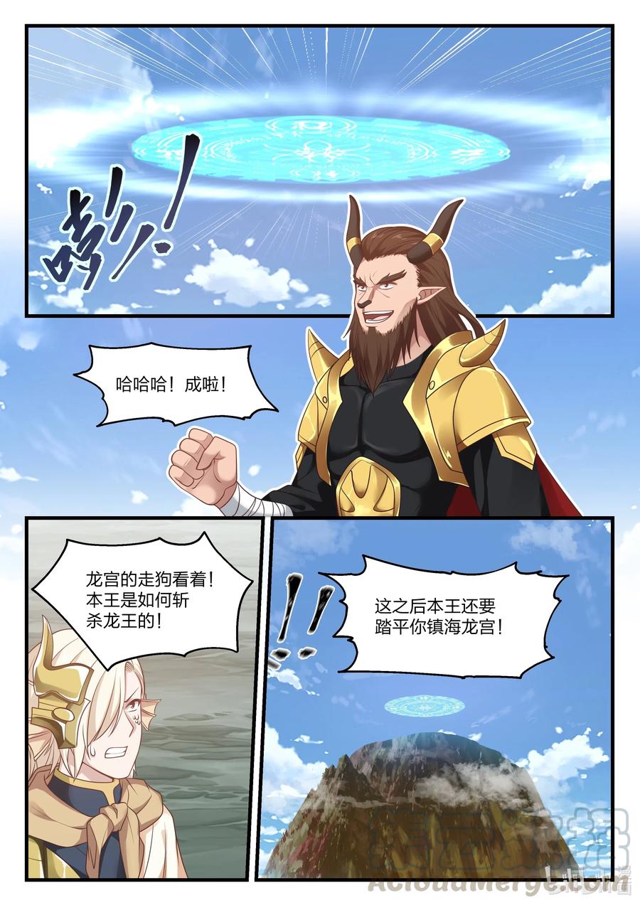 神龙王座064 第六十四话