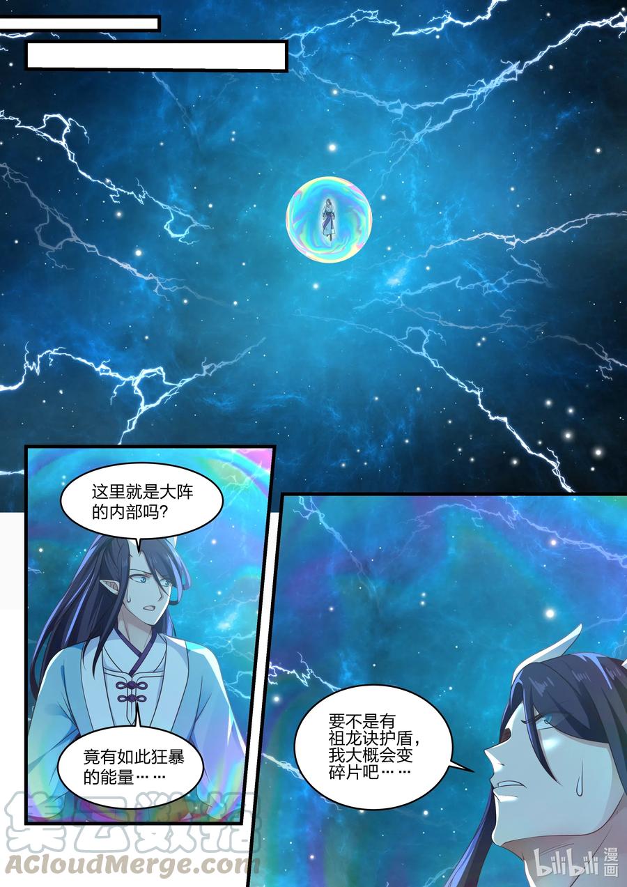 神龙王座064 第六十四话