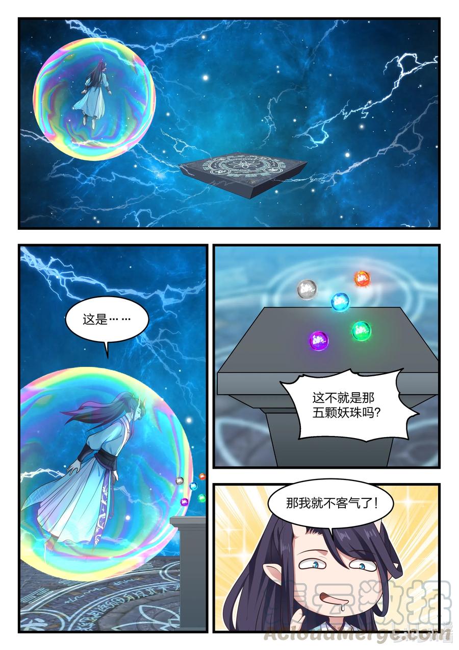 神龙王座064 第六十四话
