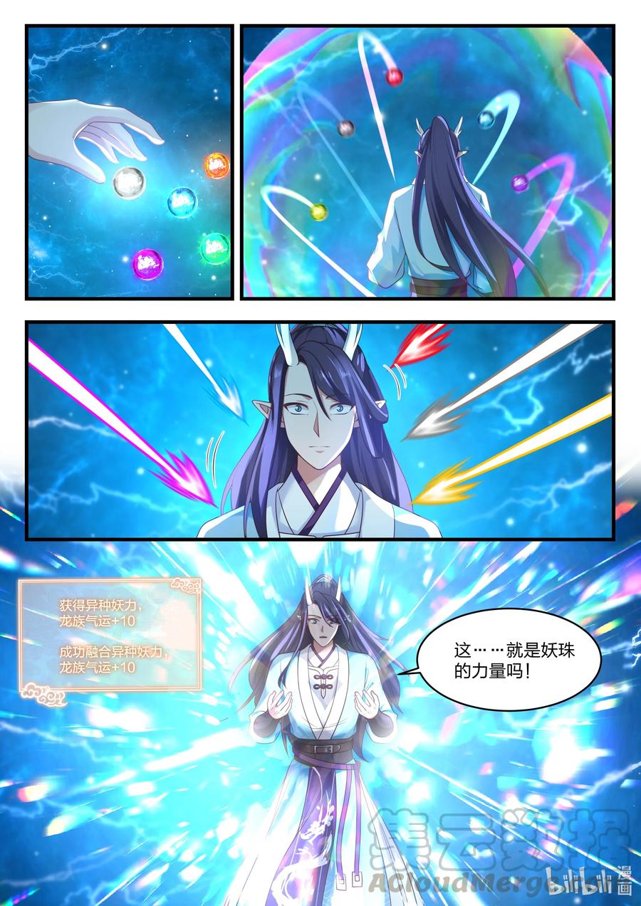 神龙王座064 第六十四话