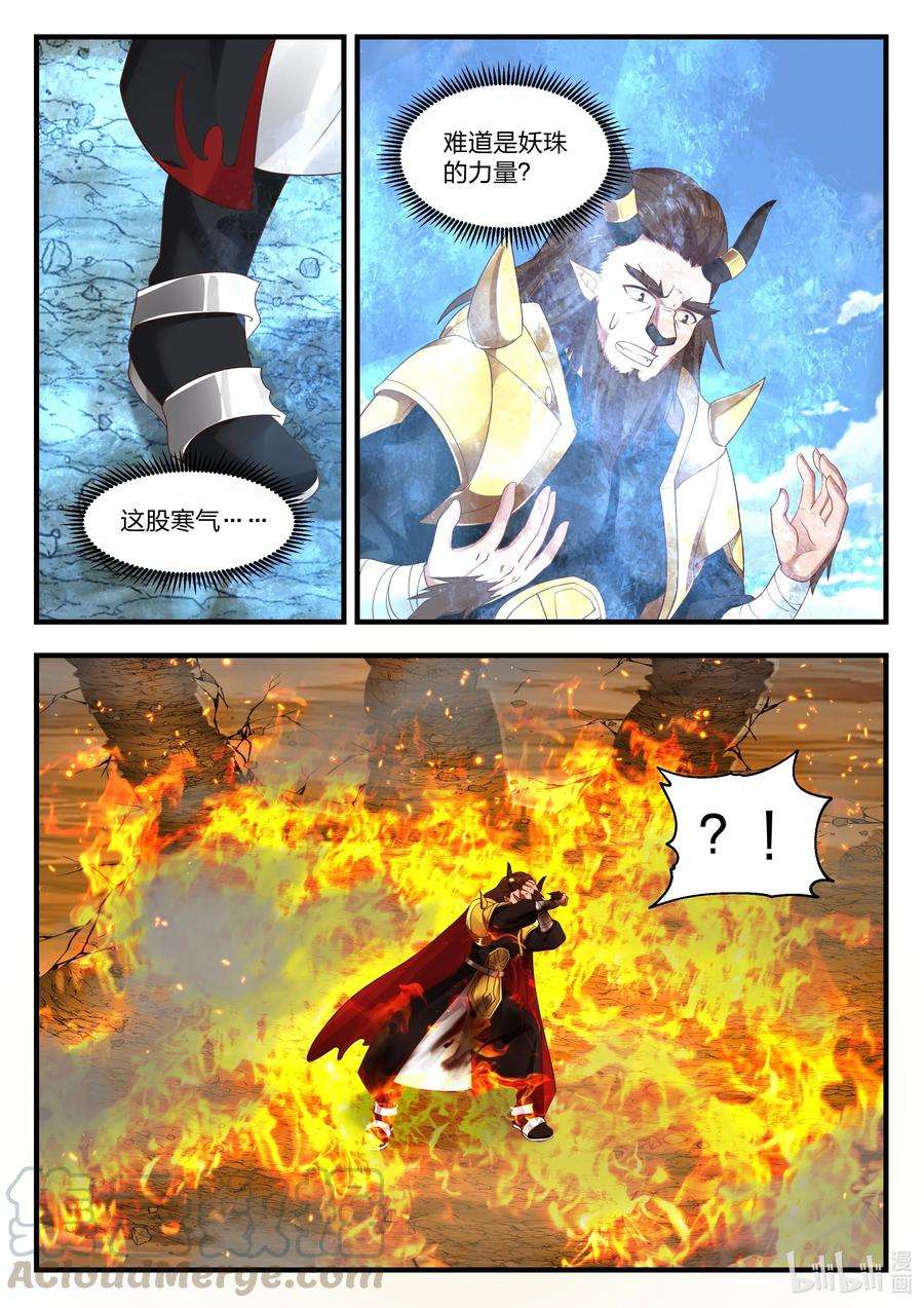 神龙王座065 第六十五话