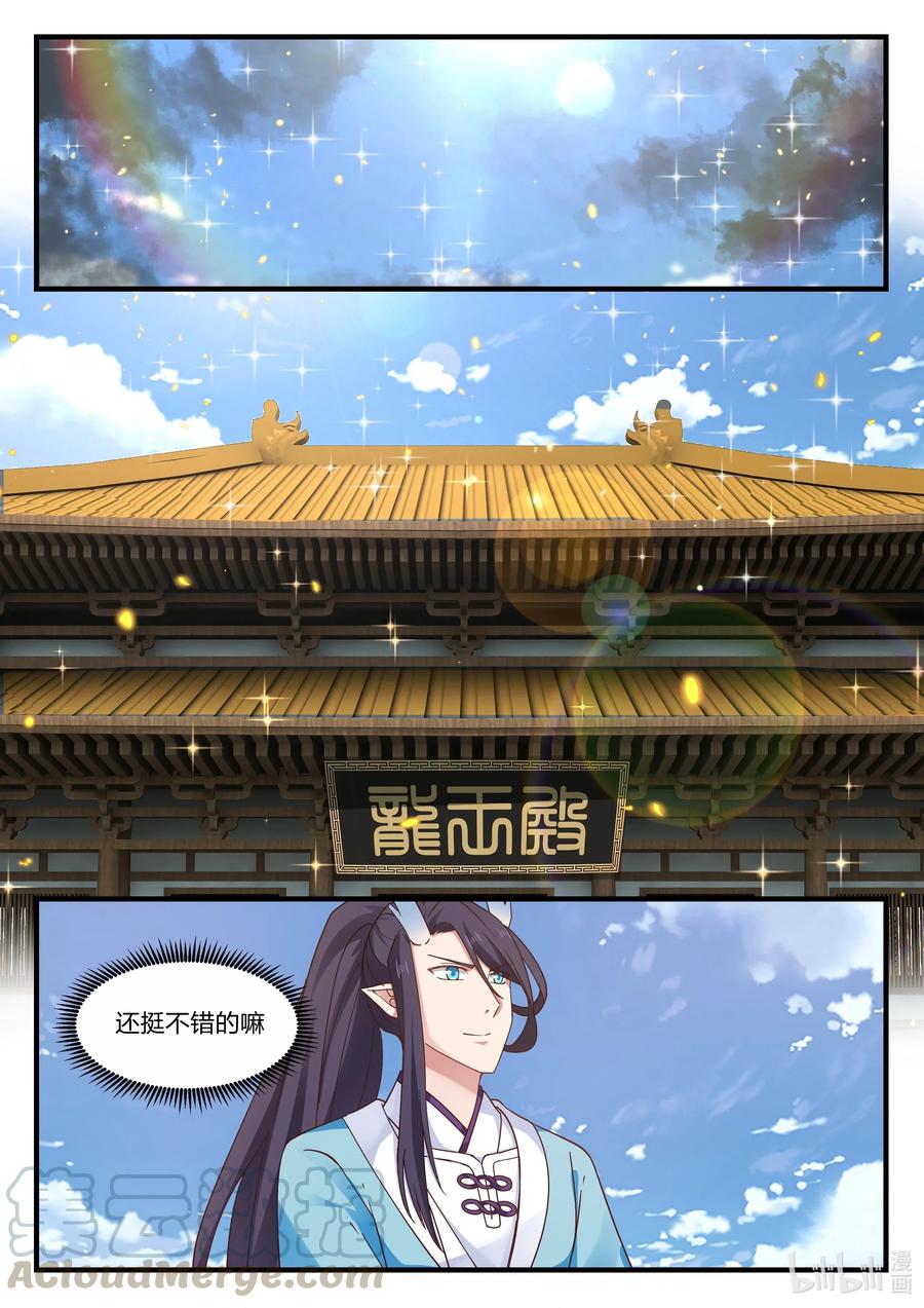 神龙王座065 第六十五话