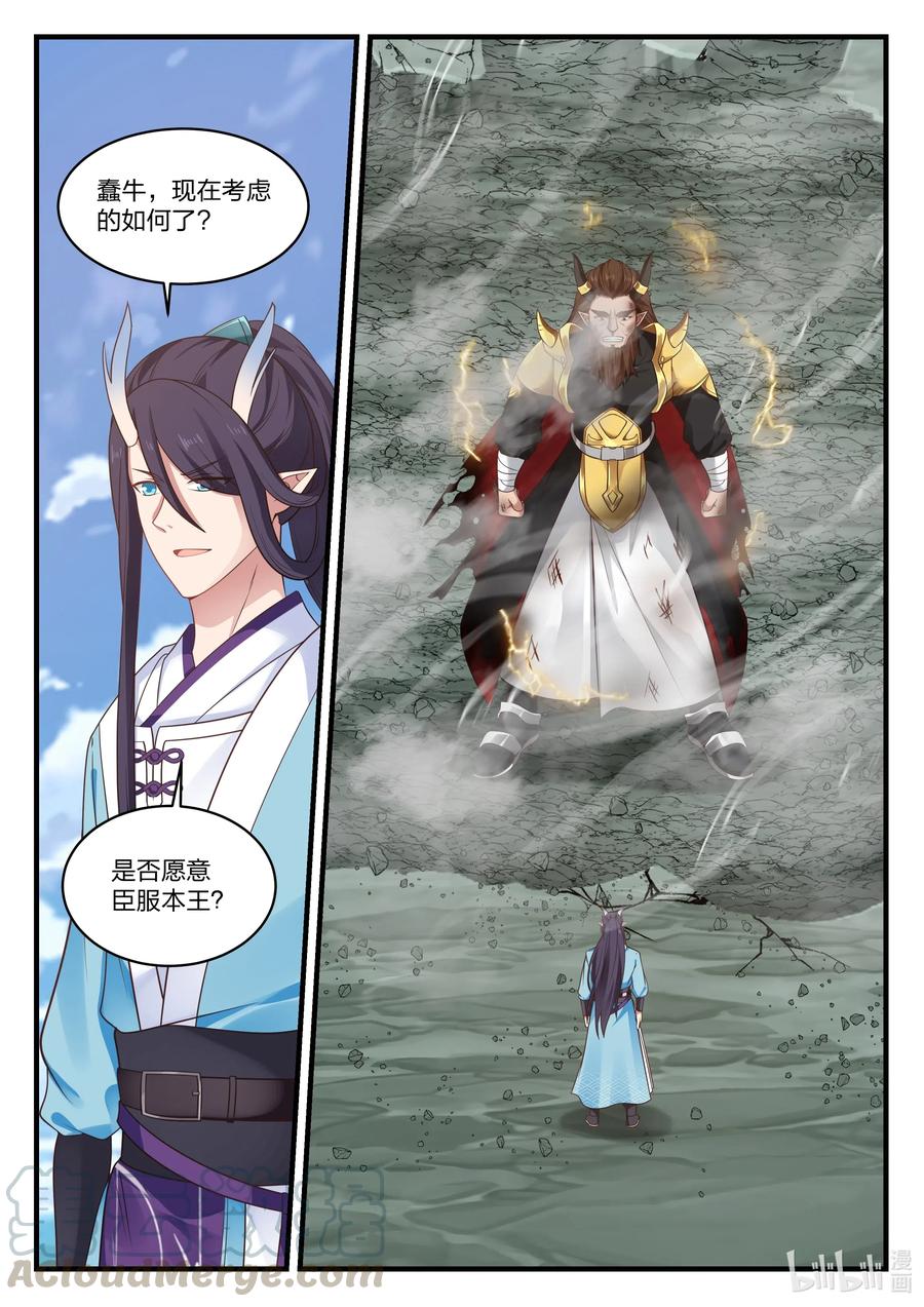 神龙王座065 第六十五话
