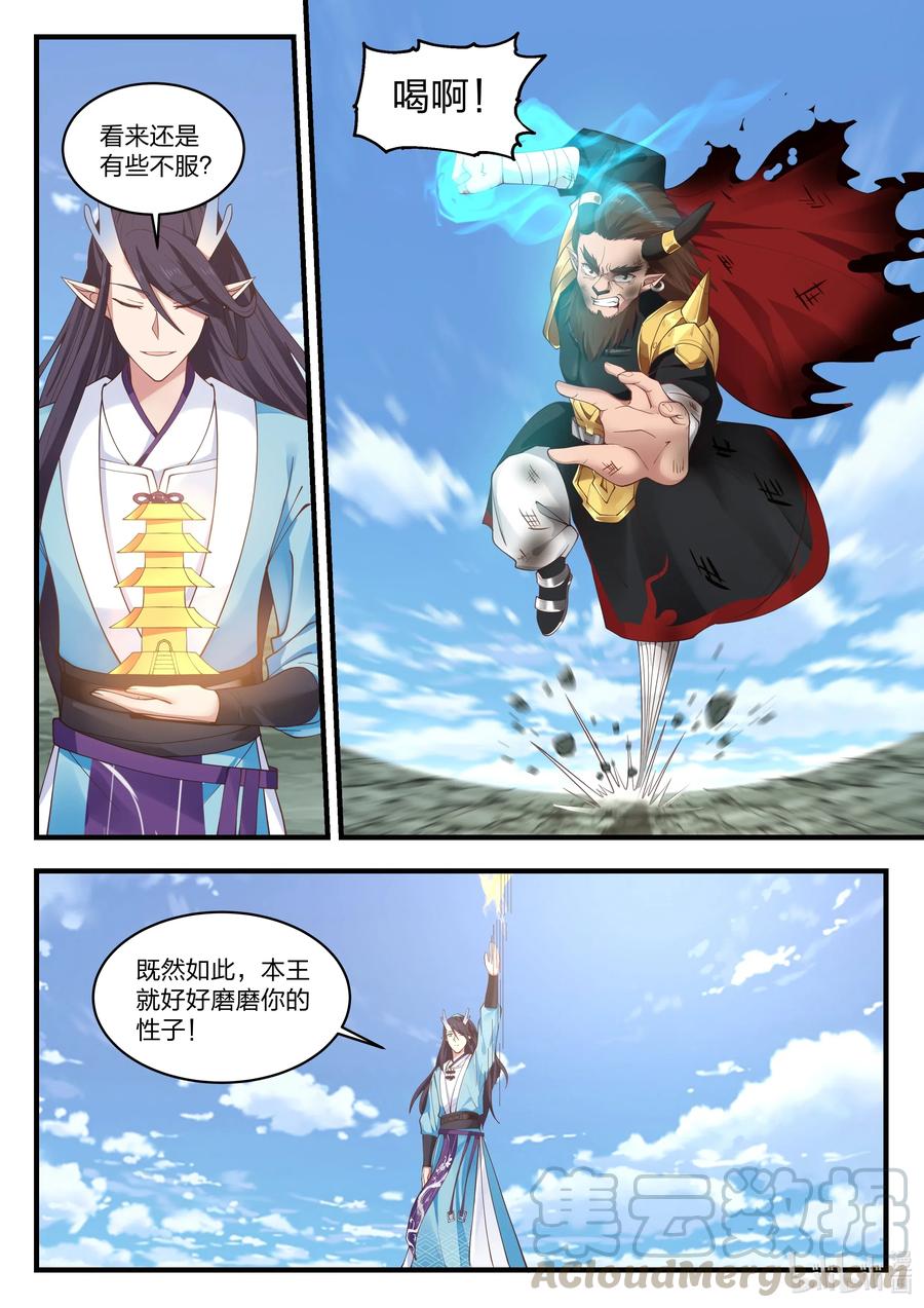 神龙王座065 第六十五话