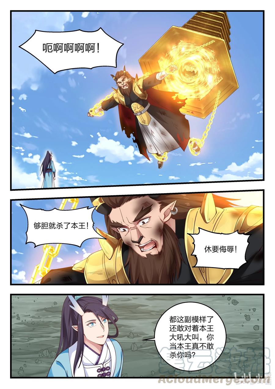 神龙王座065 第六十五话