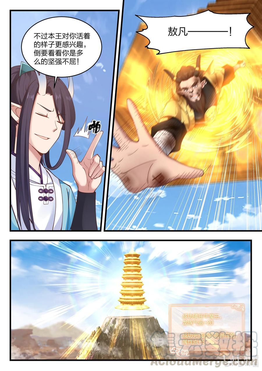 神龙王座065 第六十五话