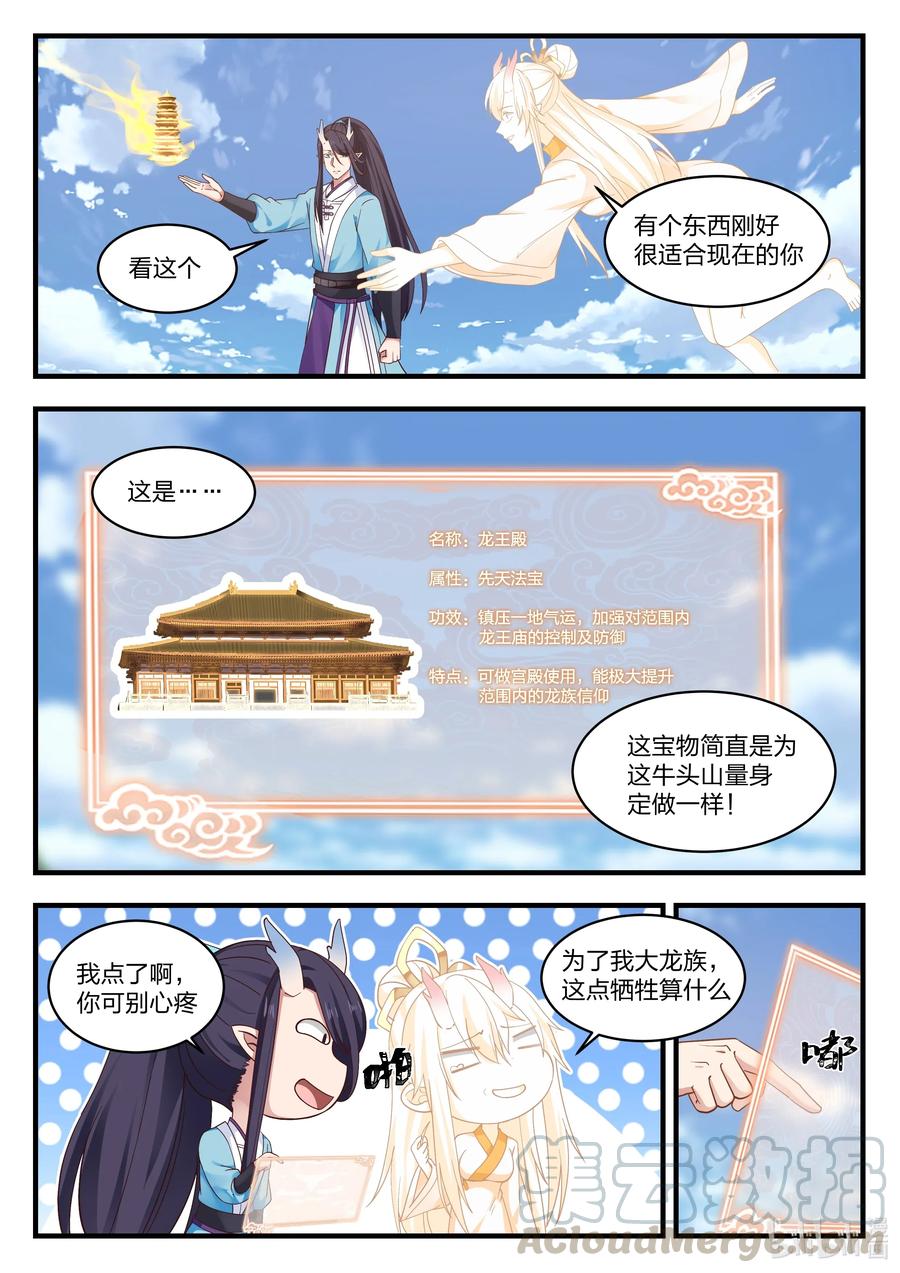 神龙王座065 第六十五话