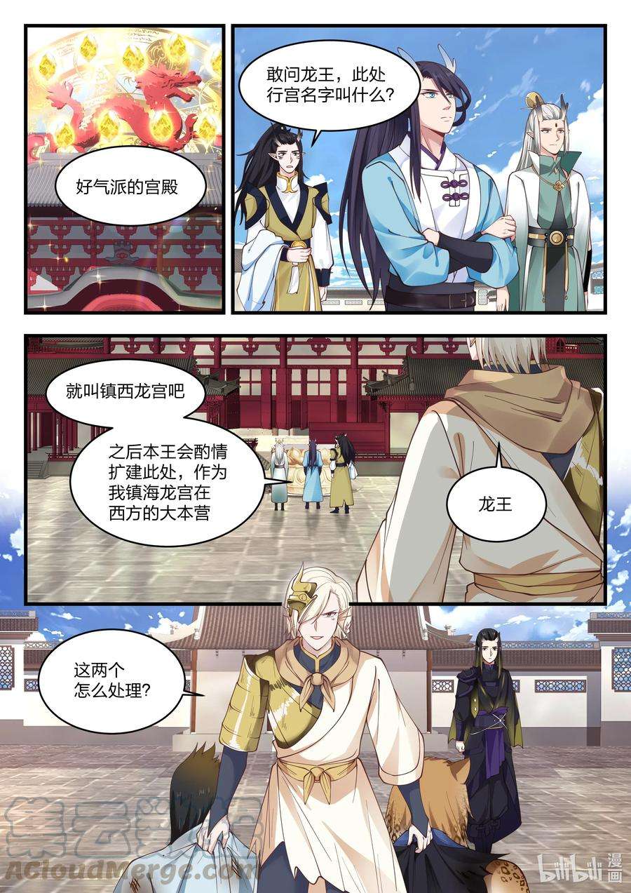 神龙王座066 第六十六话