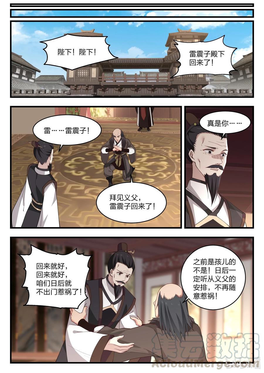神龙王座066 第六十六话