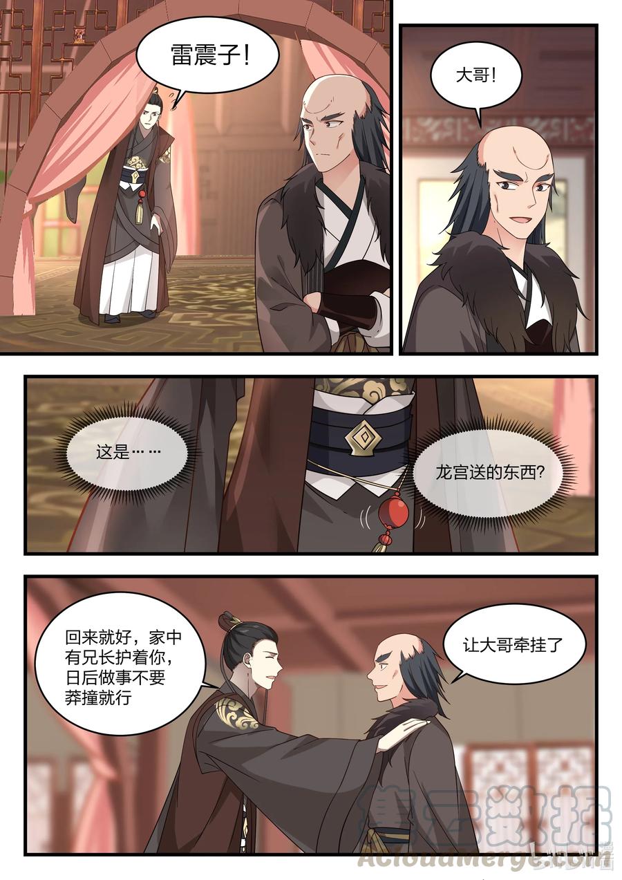 神龙王座066 第六十六话