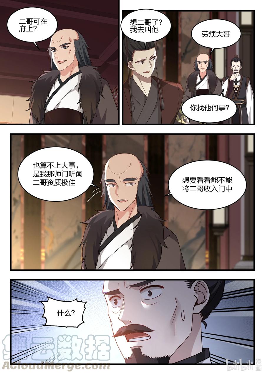 神龙王座066 第六十六话
