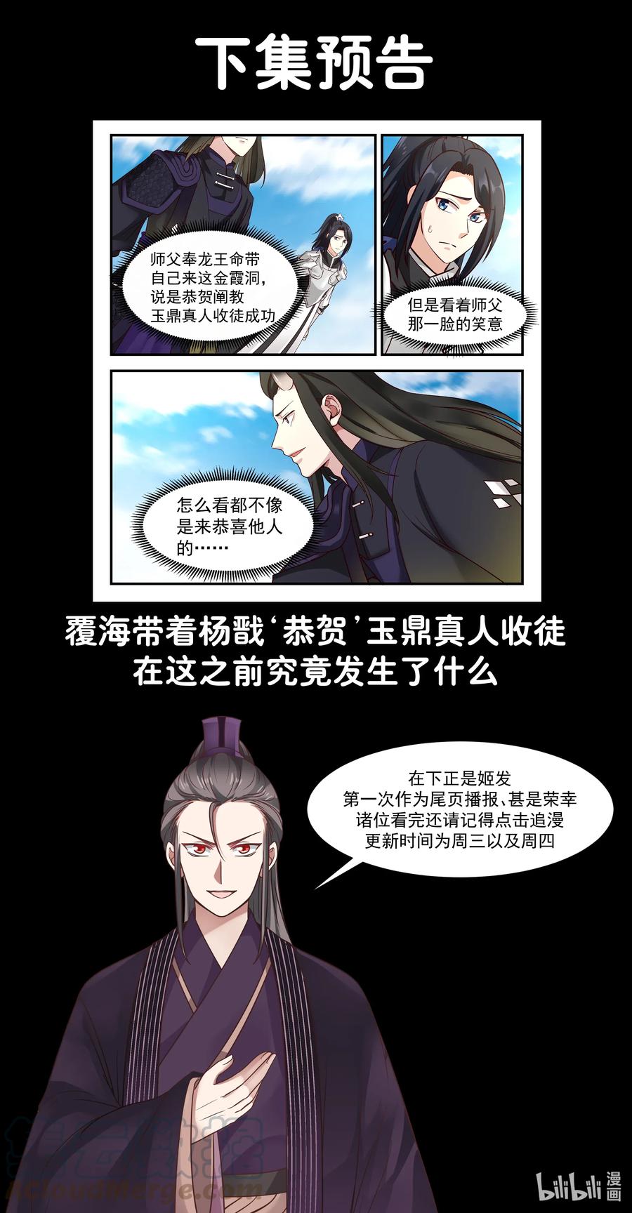 神龙王座066 第六十六话