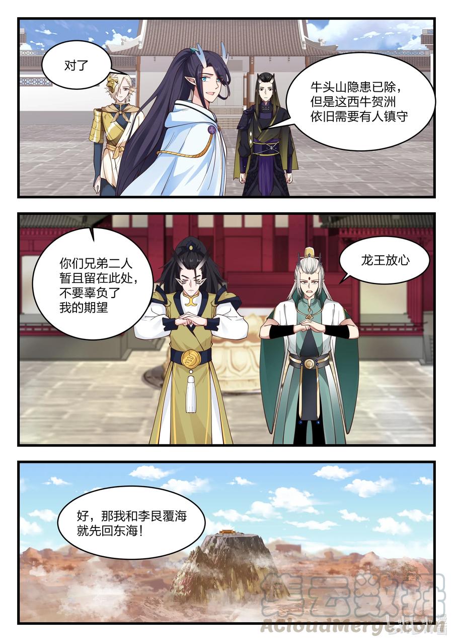 神龙王座066 第六十六话
