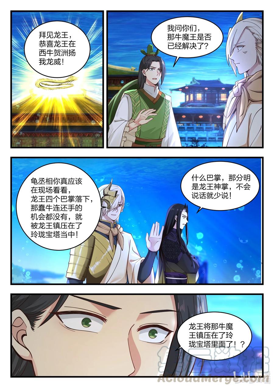神龙王座066 第六十六话