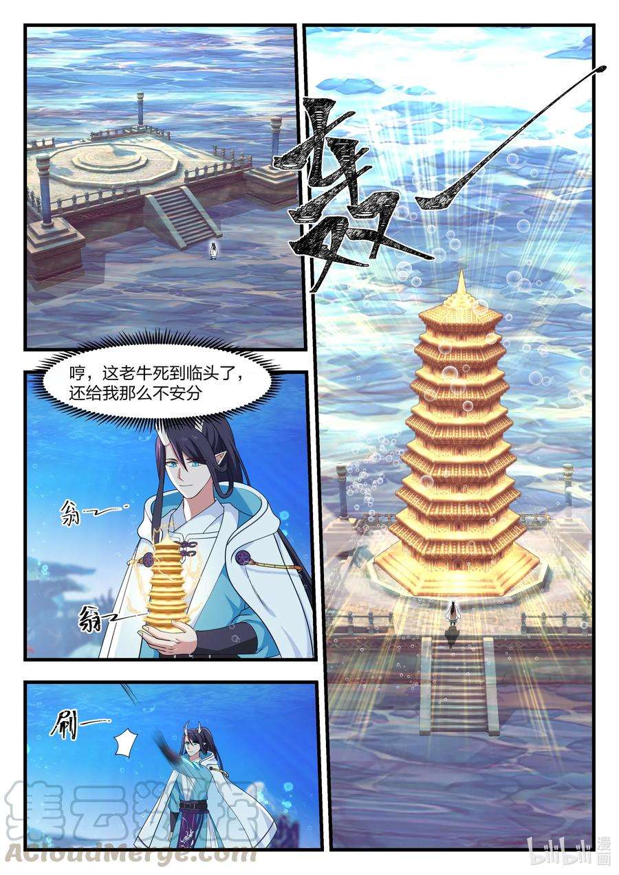 神龙王座066 第六十六话