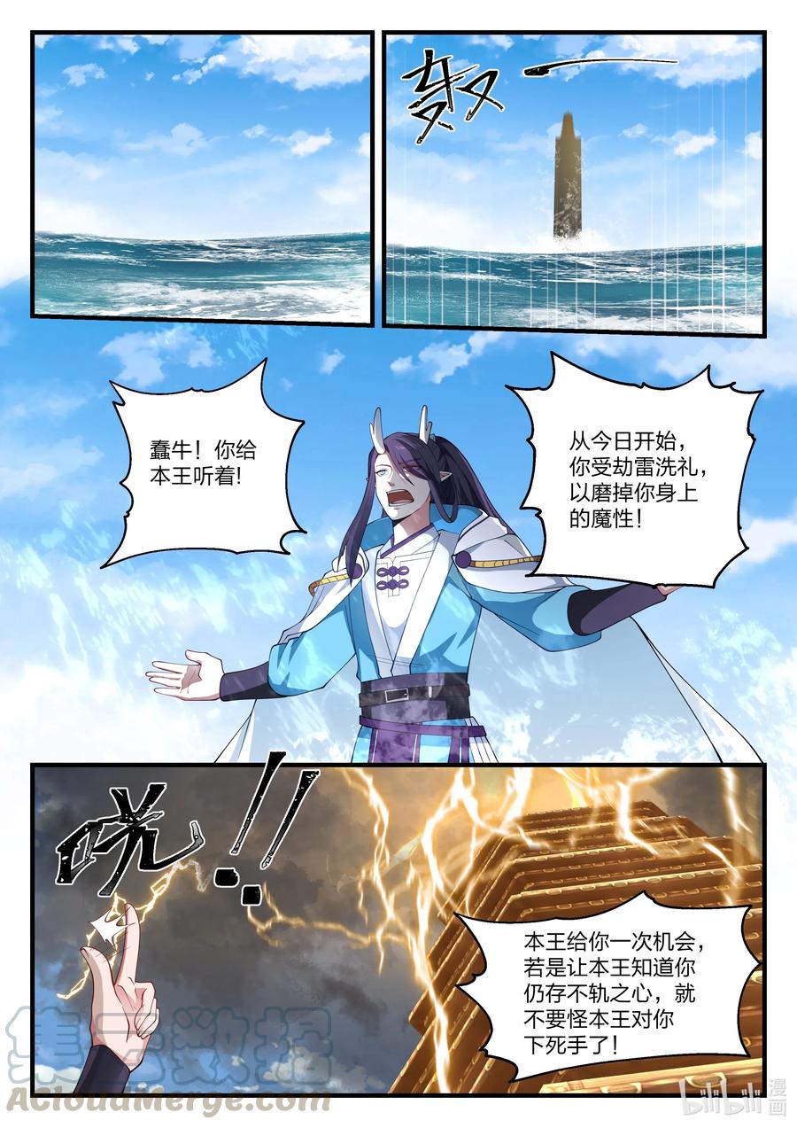 神龙王座066 第六十六话