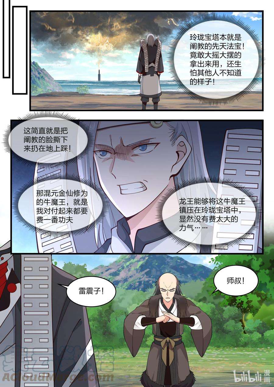 神龙王座066 第六十六话