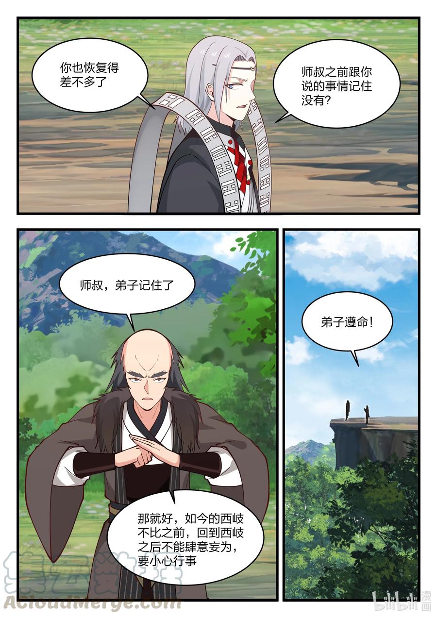 神龙王座066 第六十六话