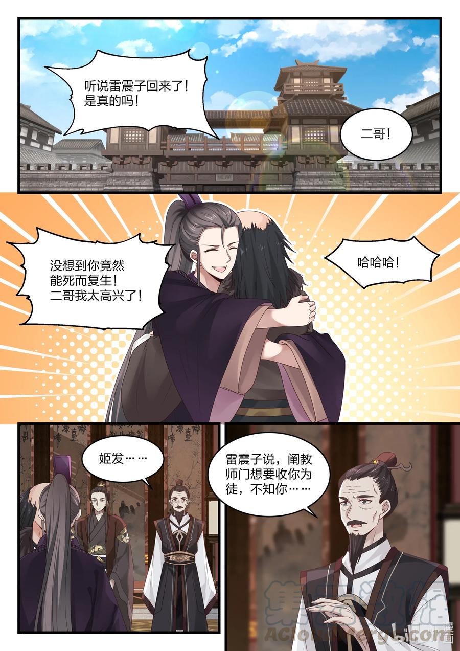 神龙王座067 第六十七话
