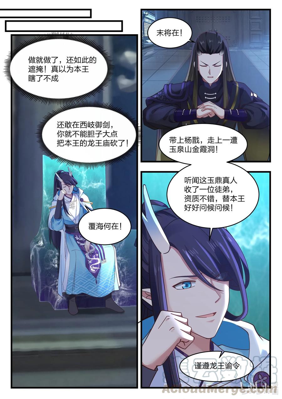 神龙王座067 第六十七话