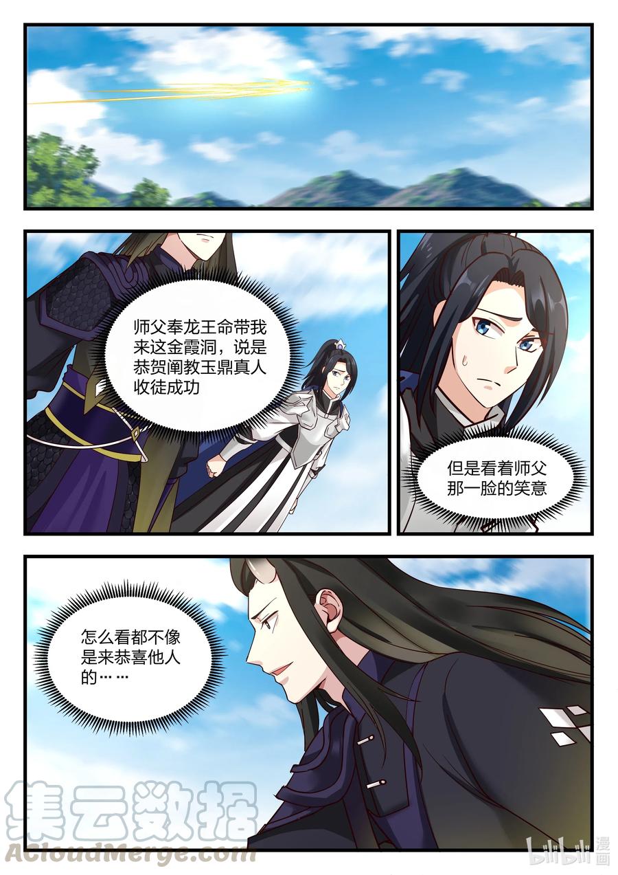 神龙王座067 第六十七话